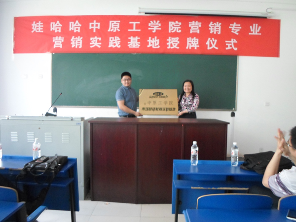 娃哈哈在我校设立营销实践基地