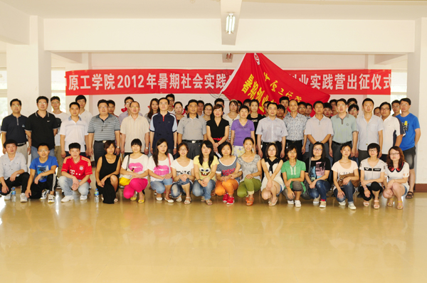 2012年大学生暑期社会实践启动暨创业实践营出征仪式举行