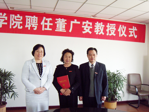 董广安教授受聘我校特聘教授