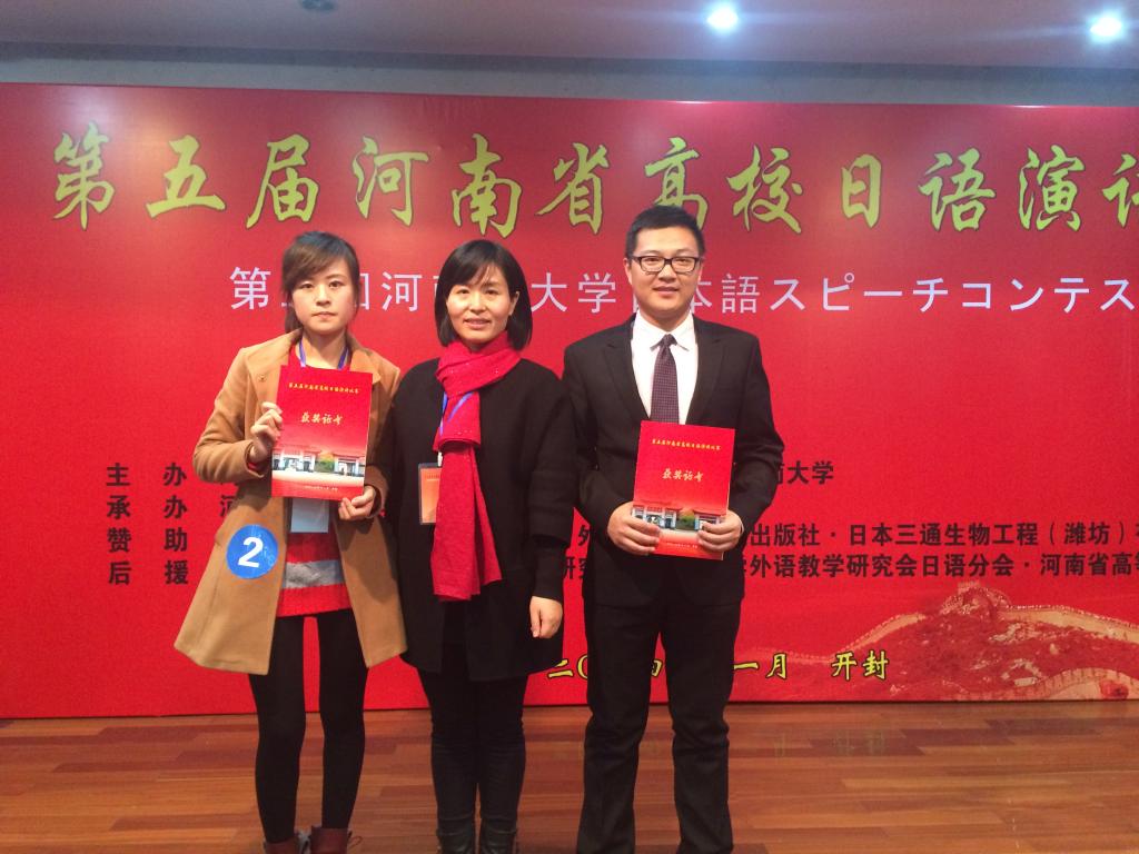 第五届河南省大学生日语演讲比赛我校学子喜得奖项