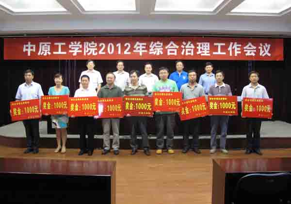 我校召开2012年综合治理工作会议
