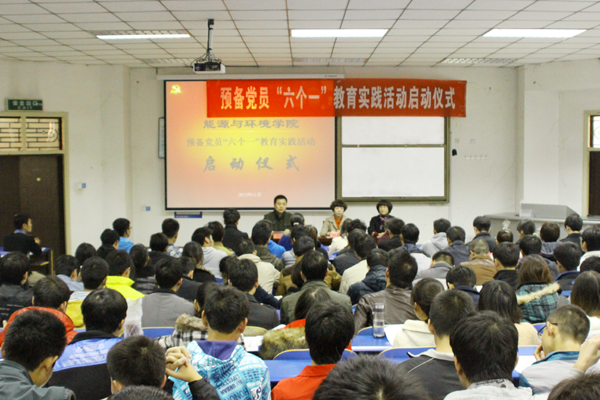 能环学院开展预备党员“六个一”教育实践活动