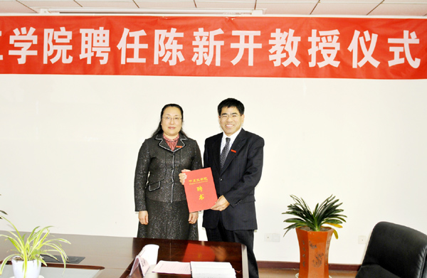 日本芝浦工业大学陈新开教授受聘我校客座教授