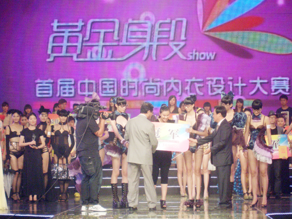 黄金身段SHOW首届中国时尚内衣设计大赛 我校取得好成绩
