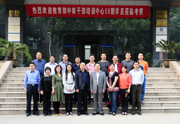 教育部中南干部培训中心59期学员莅临我校考察工作