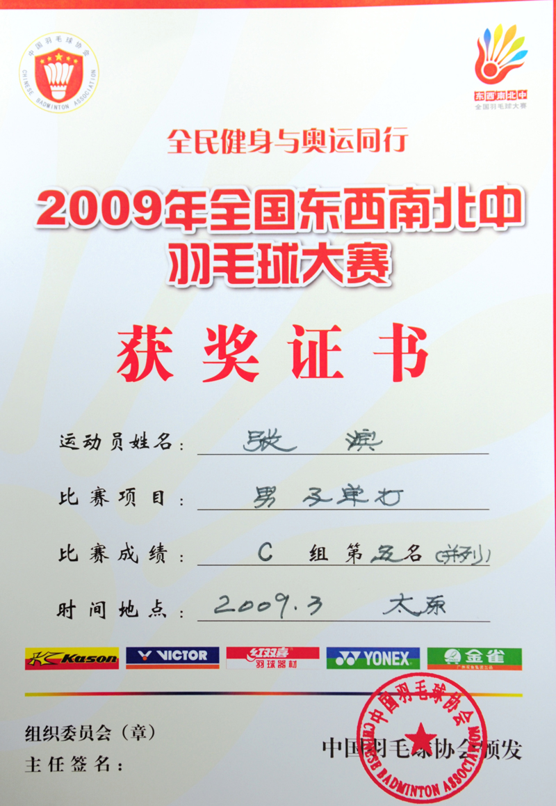 全国羽毛球大赛 我校获佳绩