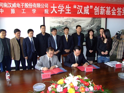 校企携手成立基金 鼓励大学生科技创新