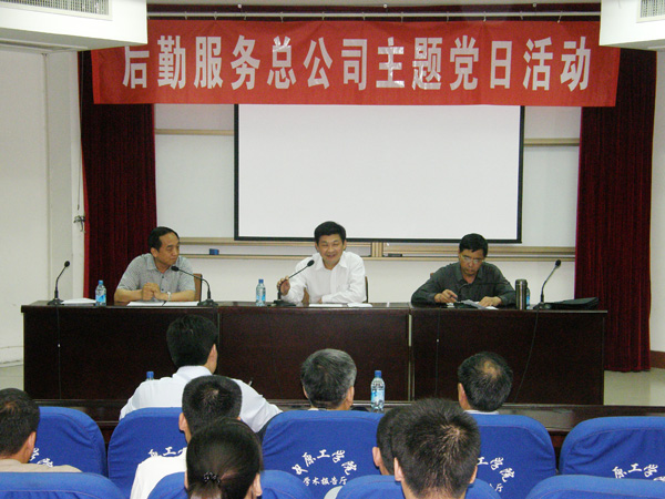联系后勤实际 抓好党建工作—后勤举办主题党日活动