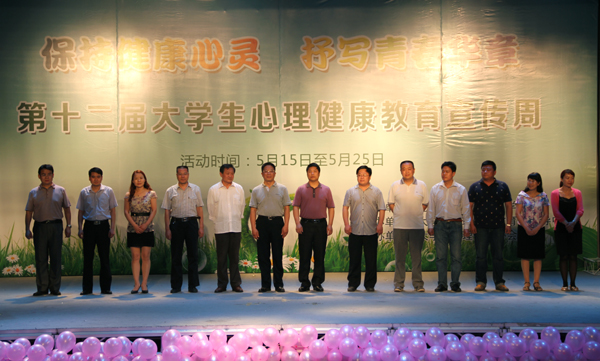 我校第十二届大学生心理健康教育宣传周活动开幕