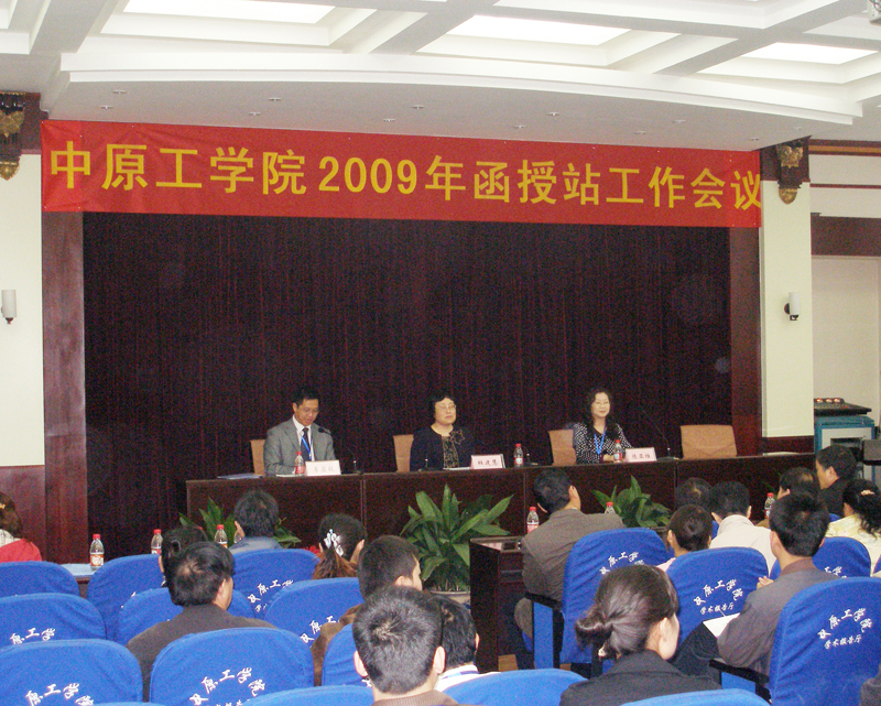 我校2009年函授站工作会议召开