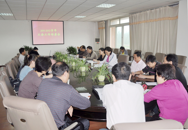 校工会召开新学年工作部署会