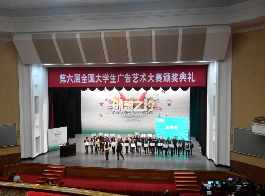 第六届全国大学生广告艺术大赛圆满落幕  我校收获颇丰