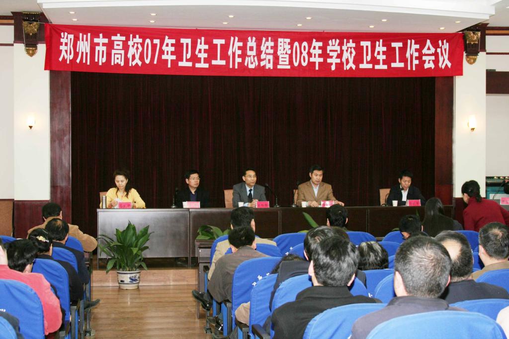 2008年省会高校卫生工作会议在我校召开