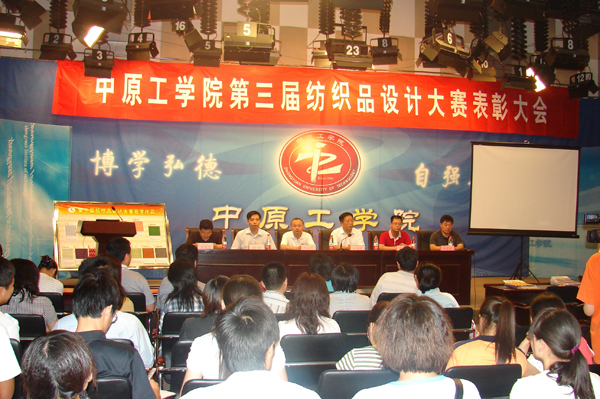 我校第三届纺织品设计大赛圆满结束