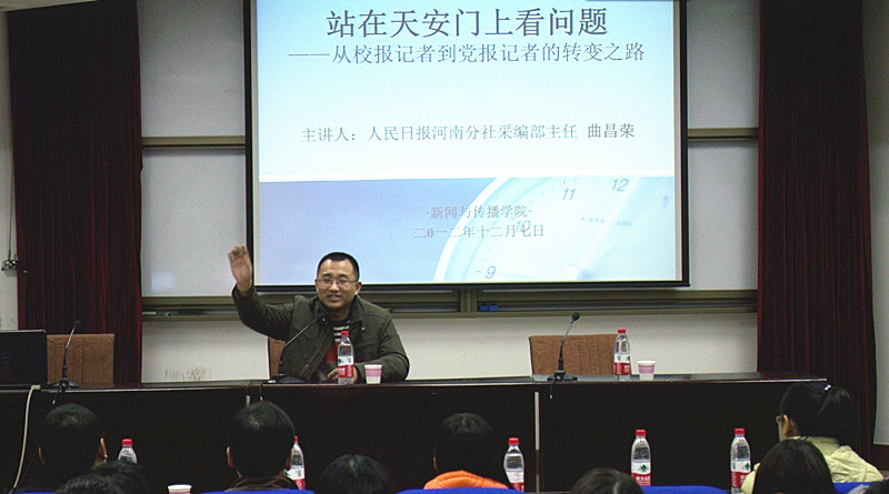 曲昌荣主任为我校师生作报告