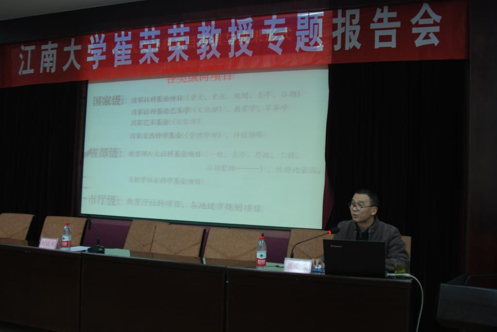 江南大学崔荣荣教授为我校师生作专题学术报告