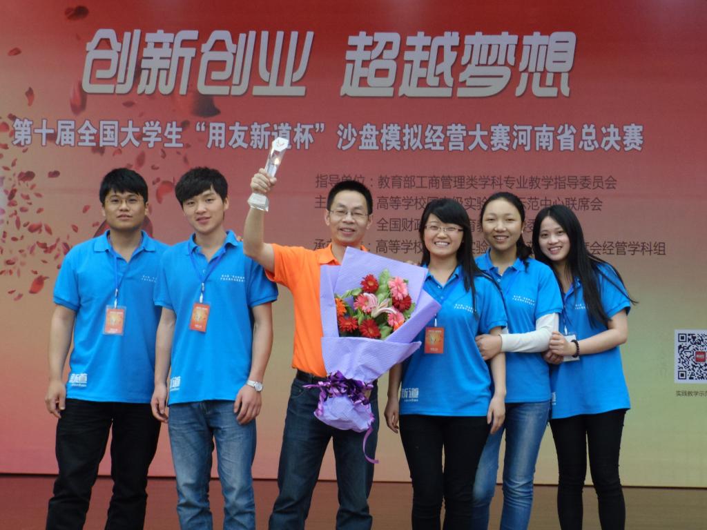 全国大学生“用友新道杯”ERP沙盘模拟经营大赛河南省总决赛 我校取得优异成绩