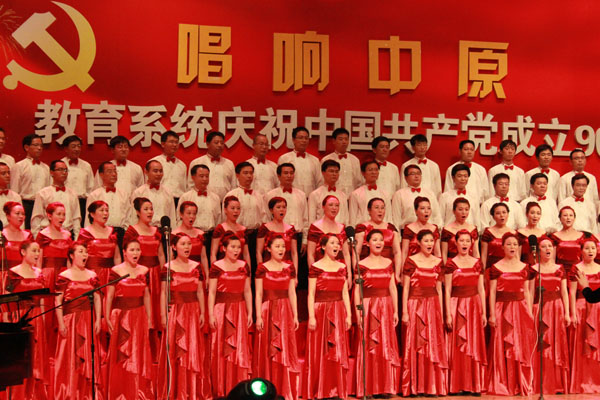 全省教育系统庆建党90周年大合唱 我校获非专业组二等奖