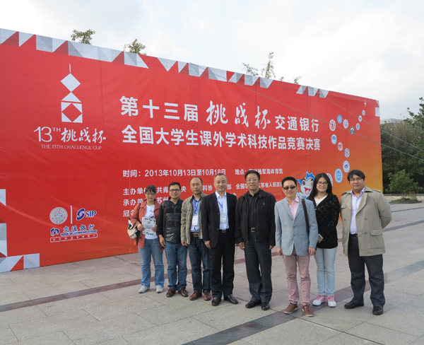 刘志刚副书记一行观摩“挑战杯”全国决赛并与华东政法大学交流团学工作
