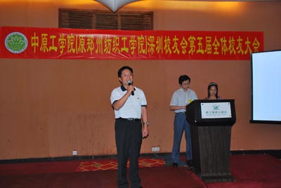 深圳校友会召开第五届全体校友大会