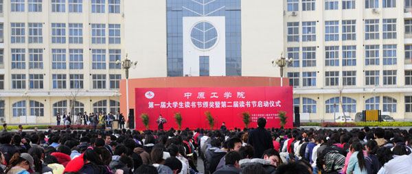 悦读青春-我校第一届读书节颁奖暨第二届读书节启动仪式举行