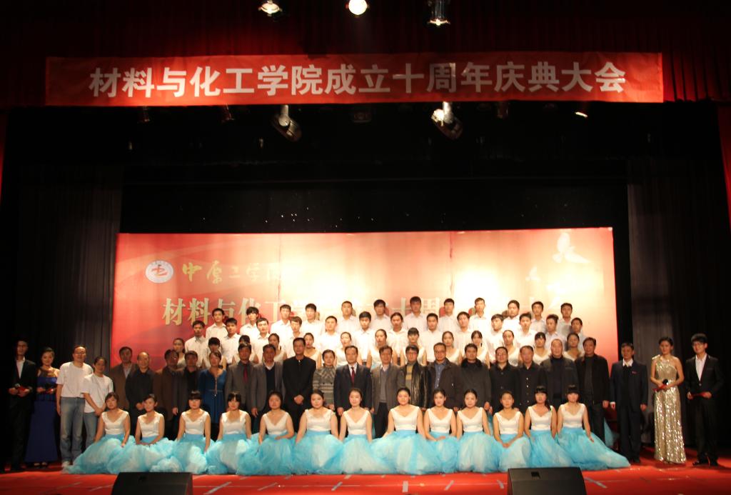 材料与化工学院举办十周年庆典系列活动