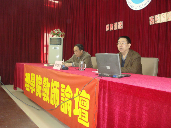 理学院教师论坛开讲 教师培训又出新招儿