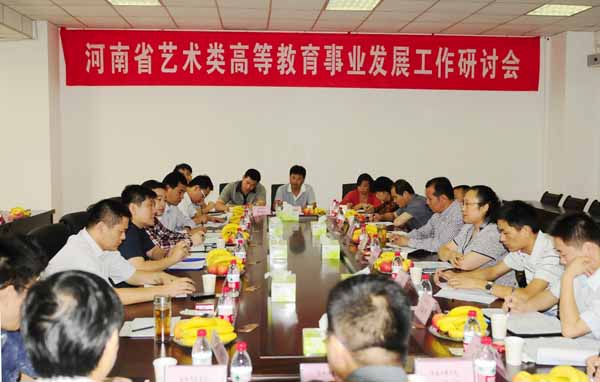 省艺术类高等教育事业发展工作研讨会在我校召开