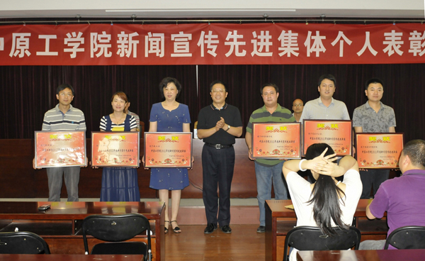 我校召开新闻宣传工作表彰大会