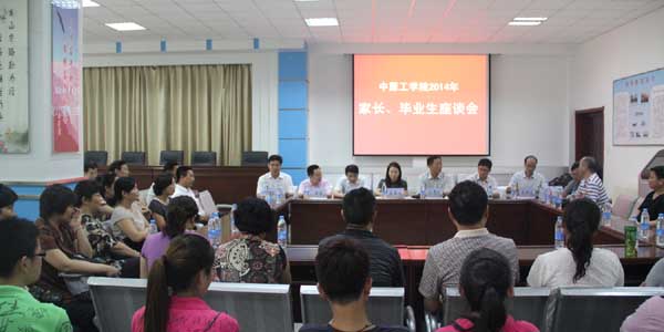 我校召开2014届毕业生及家长代表座谈会并为毕业生送行