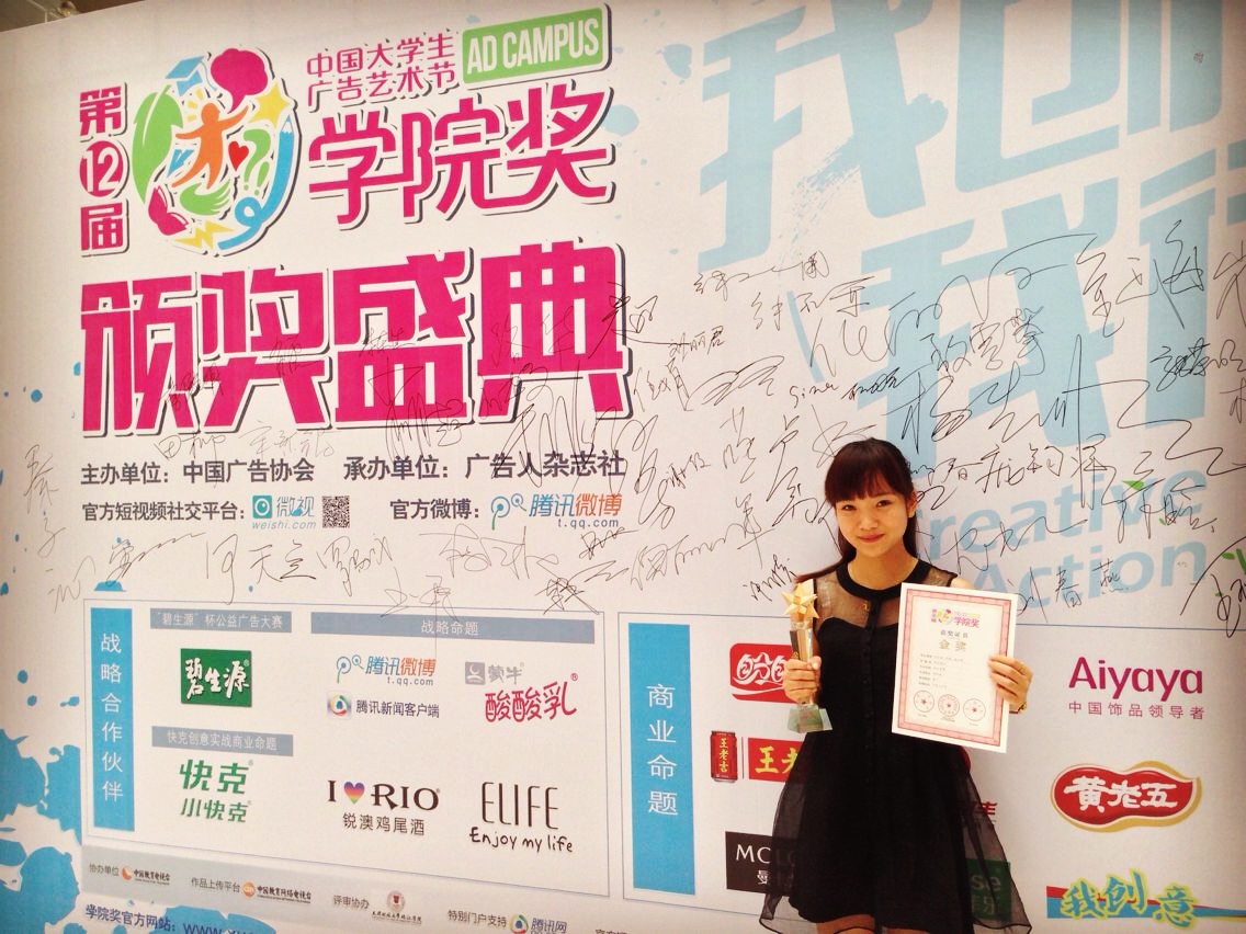 我校学子喜获第十二届中国大学生广告艺术节学院奖金奖