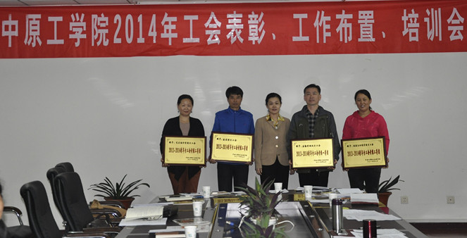 校工会召开新学年工作会议