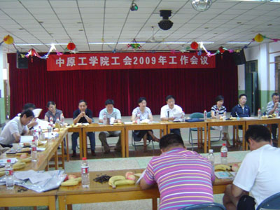 2009年工会工作会议召开
