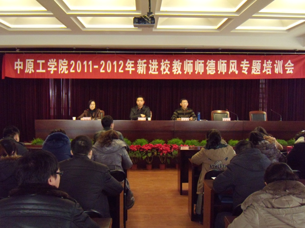 2011-2012年新进校教师师德师风专题培训会召开