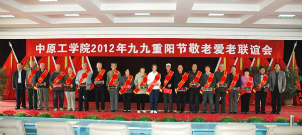 我校举行重阳节敬老爱老联谊会