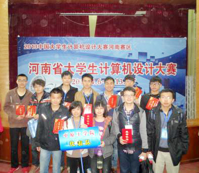 2013中国大学生计算机设计大赛（河南赛区） 我校获佳绩