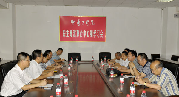 民主党派联合中心组学习会召开