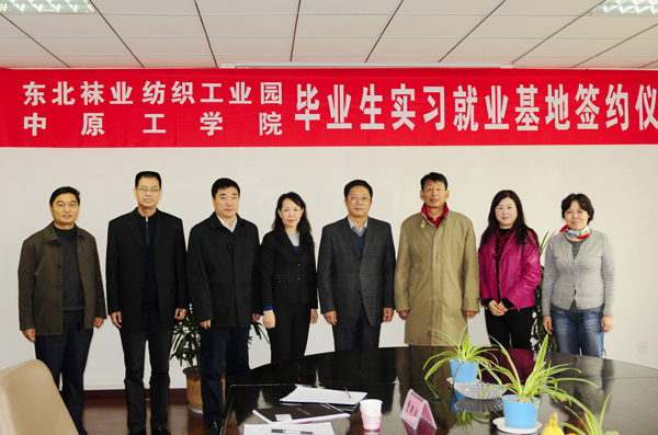 我校东北地区首个就业实习基地建立