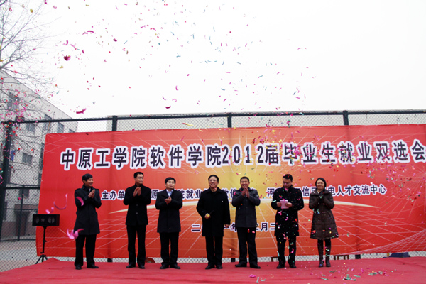 软件学院2012届毕业生就业双选会隆重举行
