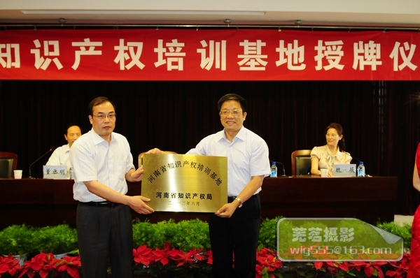 “河南省知识产权培训基地”授牌仪式举行