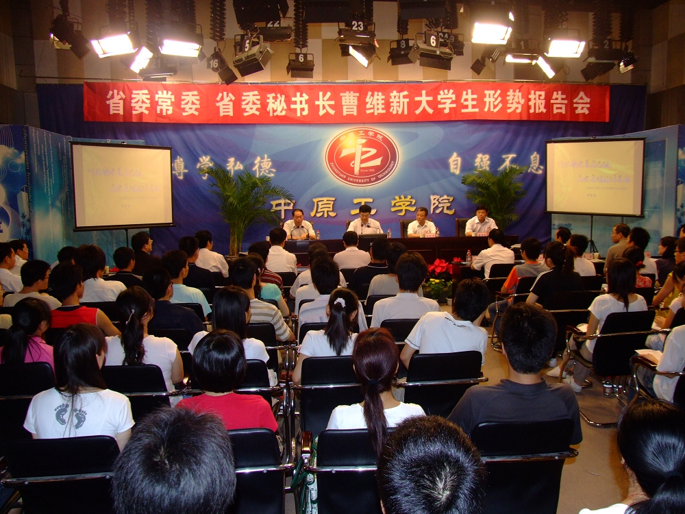 省委常委、秘书长曹维新为我校师生作形势报告