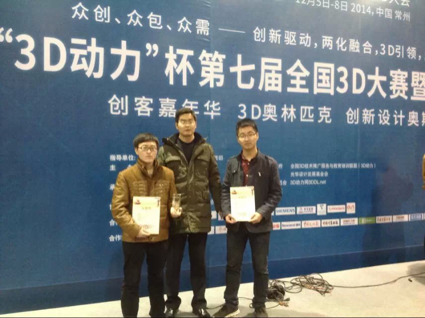 第七届全国三维数字化创新设计大赛我校获佳绩