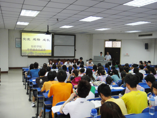 纺织学院举办考研就业交流会