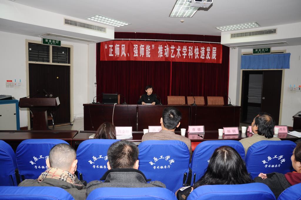 艺术设计学院召开“师德、师风、师能”建设研讨会