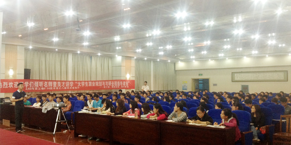 读书节组委会举办专题报告会 指导学生职业规划和考研