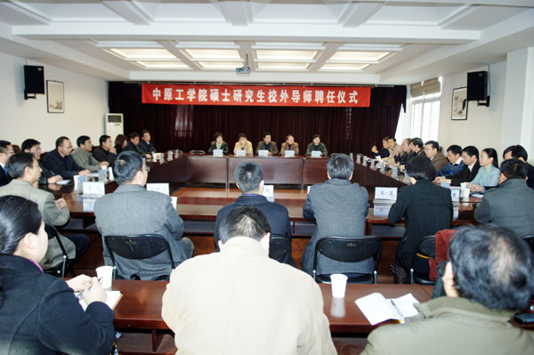 我校举行硕士研究生校外导师聘任仪式