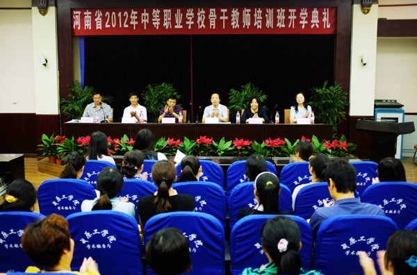 河南省2012年中等职业学校专业骨干教师培训班在我校举办