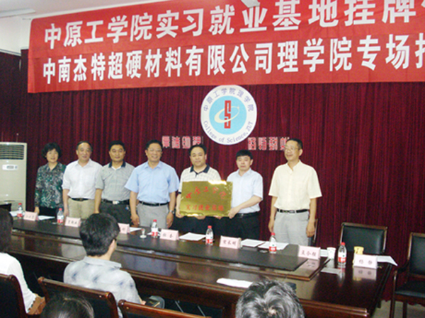 中南杰特超硬材料有限公司成为我校实习就业基地