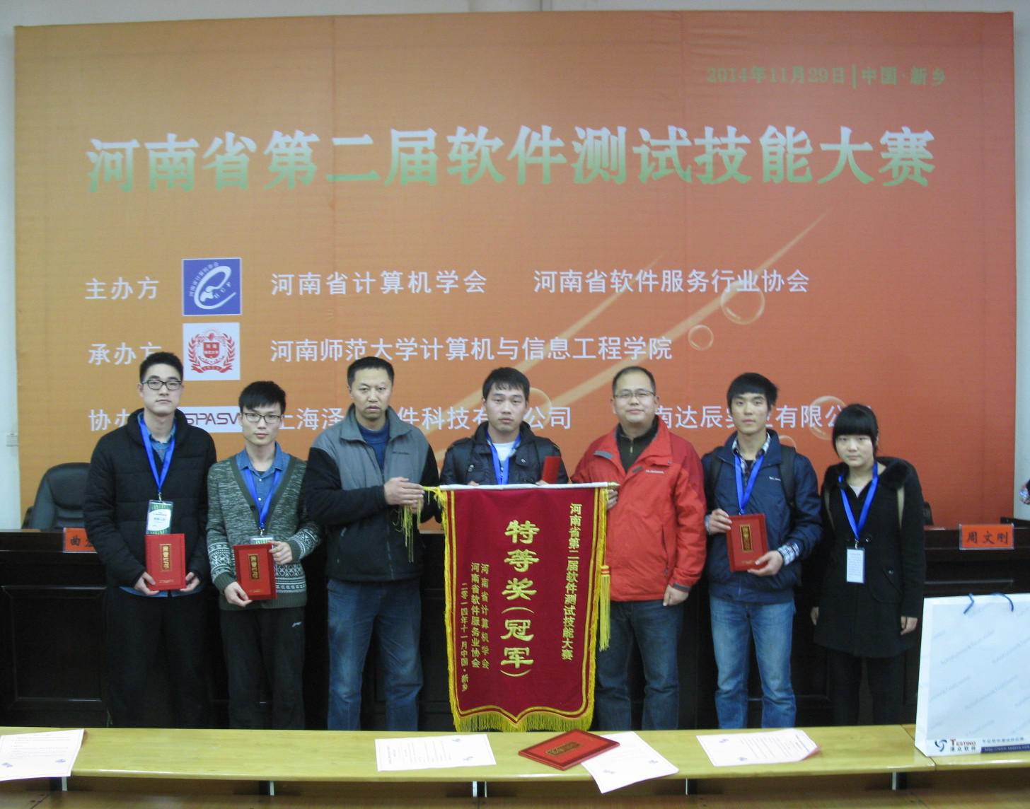 我校学生喜获河南省第二届软件测试技能大赛冠军