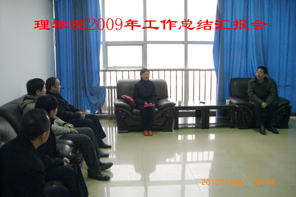 奉献如牛 斗志如虎 庚寅年再展宏图—理学院召开工作总结会